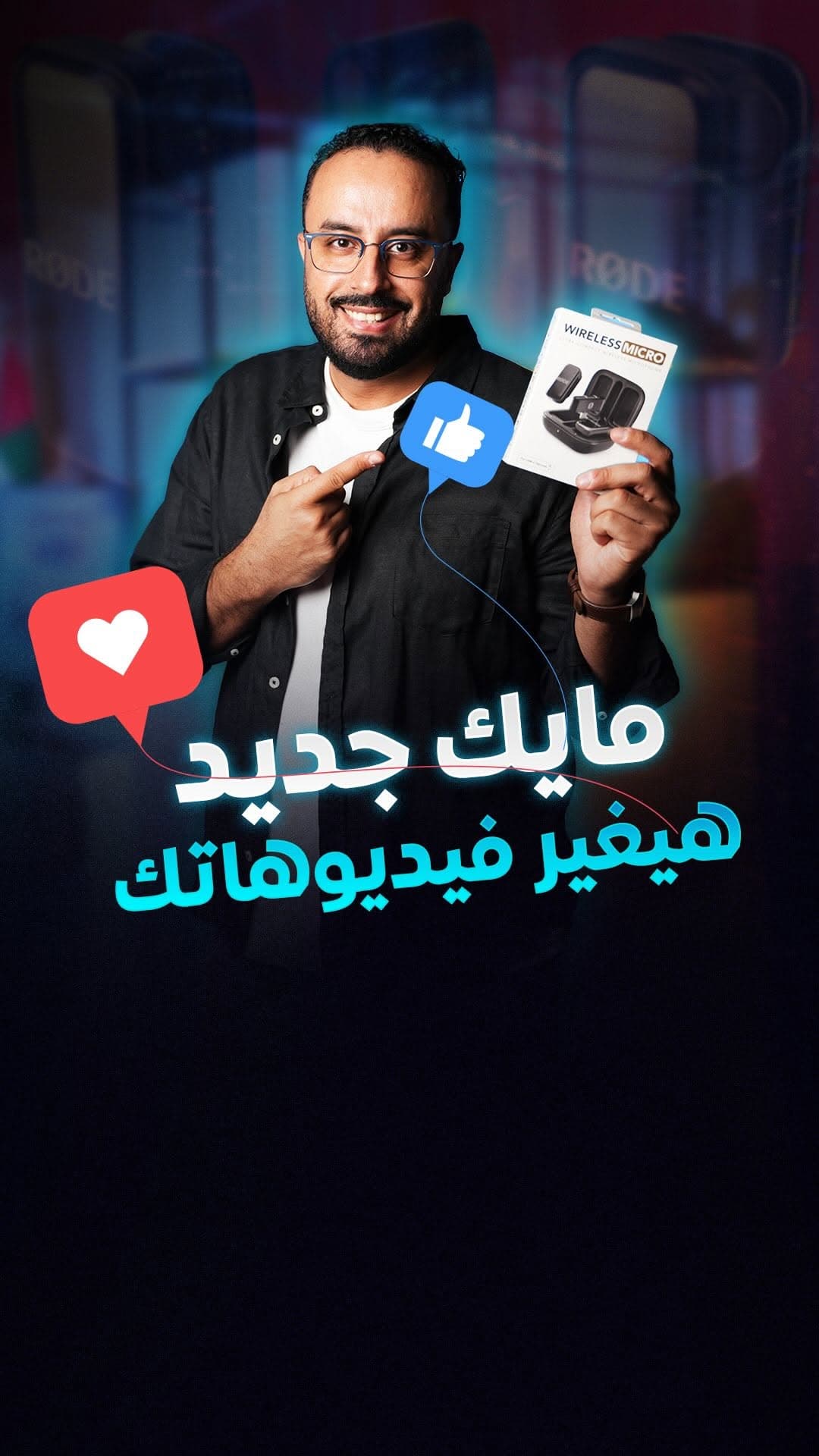 RØDE Mic for Creators: Upgrade your content instantly — the RØDE Wireless Mic delivers studio-quality sound for creators and professionals.