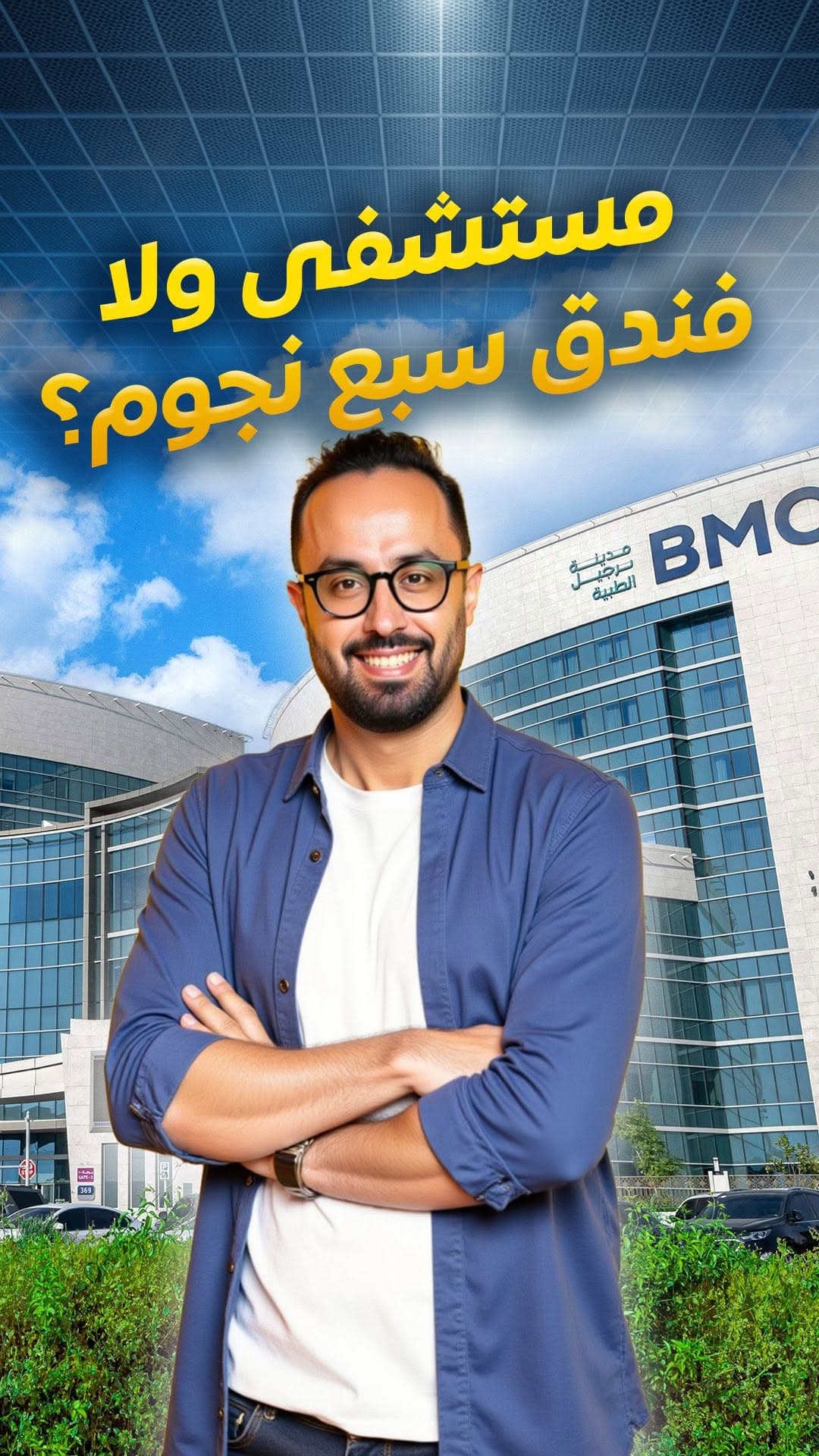 7-Star Hospital Experience: A look inside one of the most luxurious hospitals — blending world-class healthcare with 7-star hotel comfort.