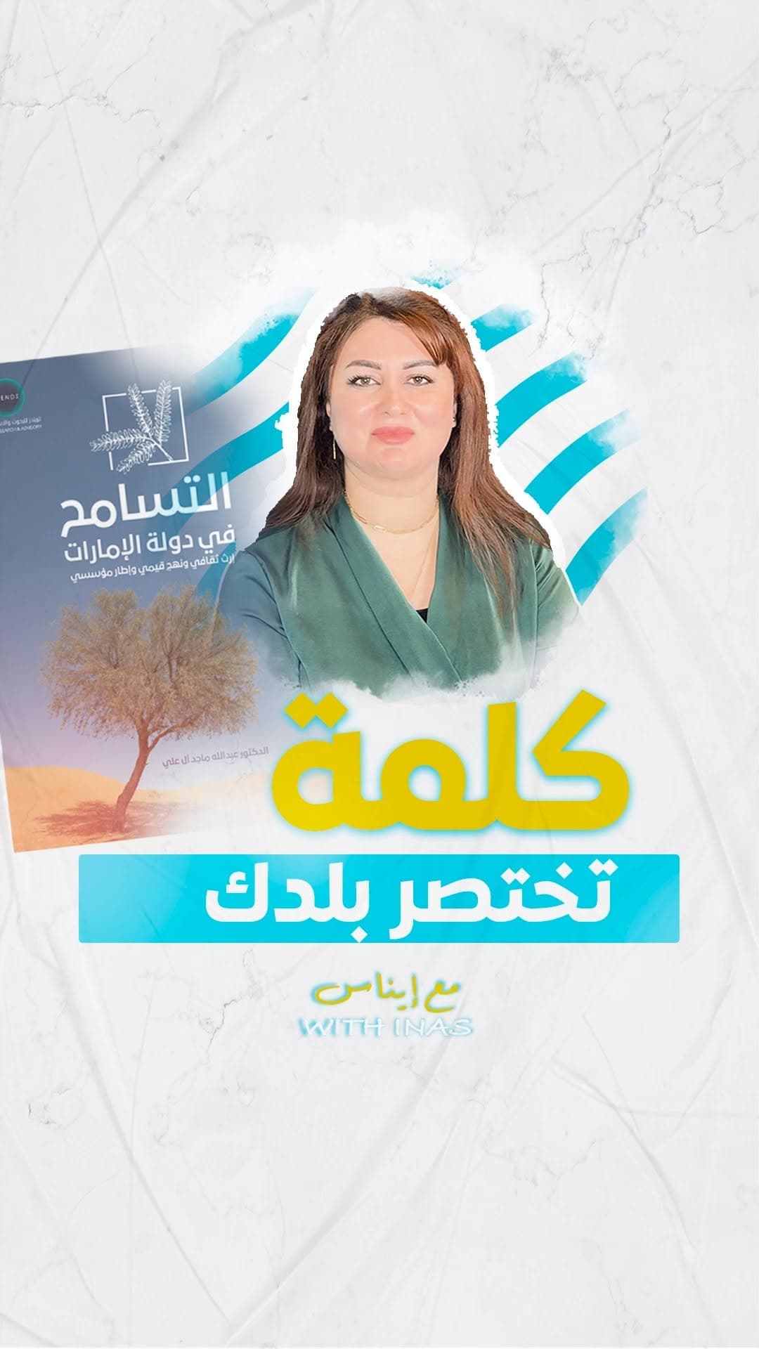 Tolerance Defines a Nation: Inas discusses how tolerance shapes national identity and unity — highlighting the UAE as a global example.