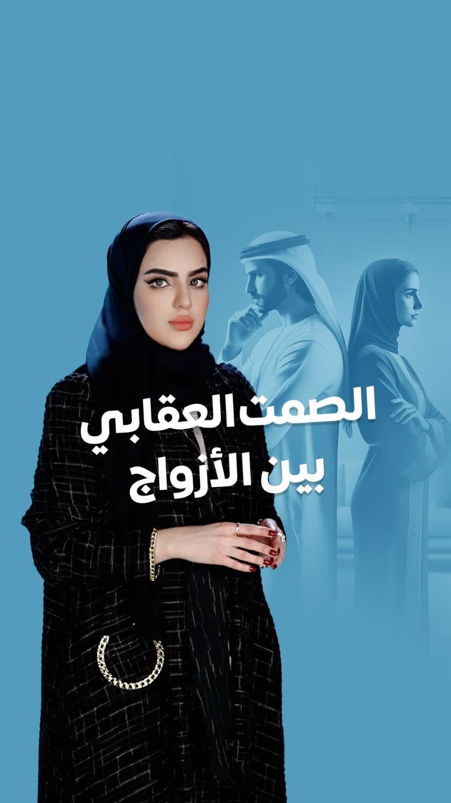 The Silent Treatment: Marital Punishment: Understanding the damaging effects of emotional withdrawal in relationships.