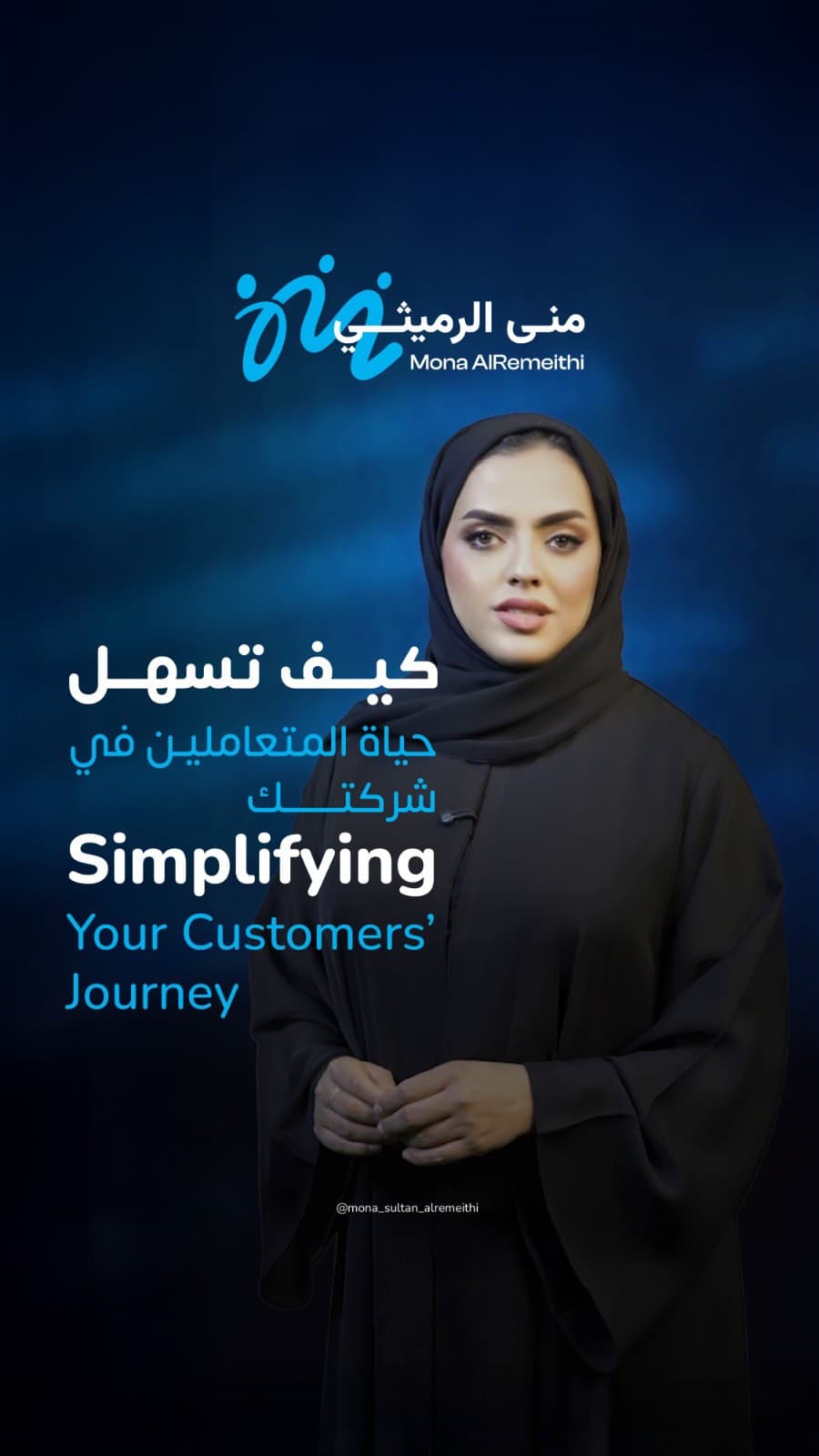 Simplifying Customer Journey: Learn from expert Muna El-Remethi how to simplify your customers’ experience and build brand loyalty.