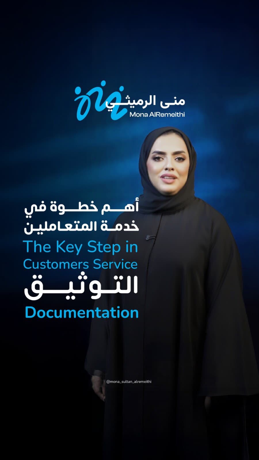 Customer Service Documentation: Customer Service Mentor Muna El-Remethi explains why documentation is the foundation of service excellence.