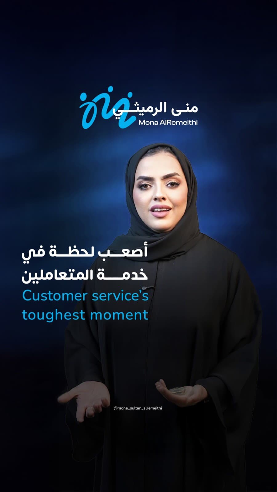 Tough Moments in Service: Muna El-Remethi reveals how to handle customer service challenges with confidence and emotional intelligence.