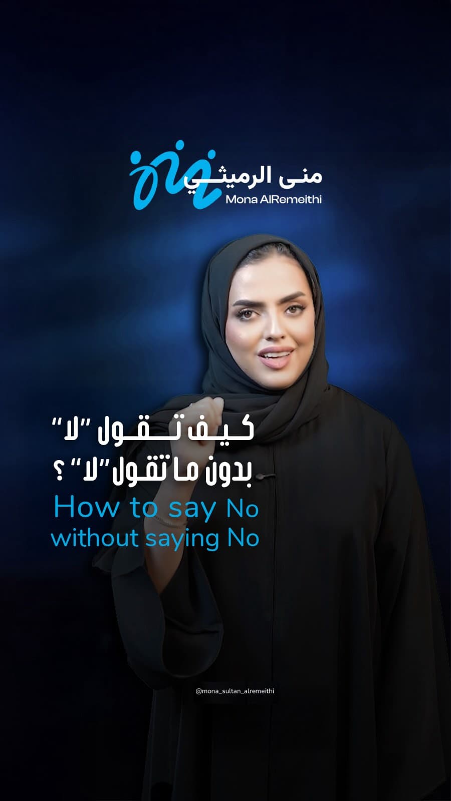 How to Say No: Customer Service Expert Muna El-Remethi teaches how to say no politely and maintain positive communication.